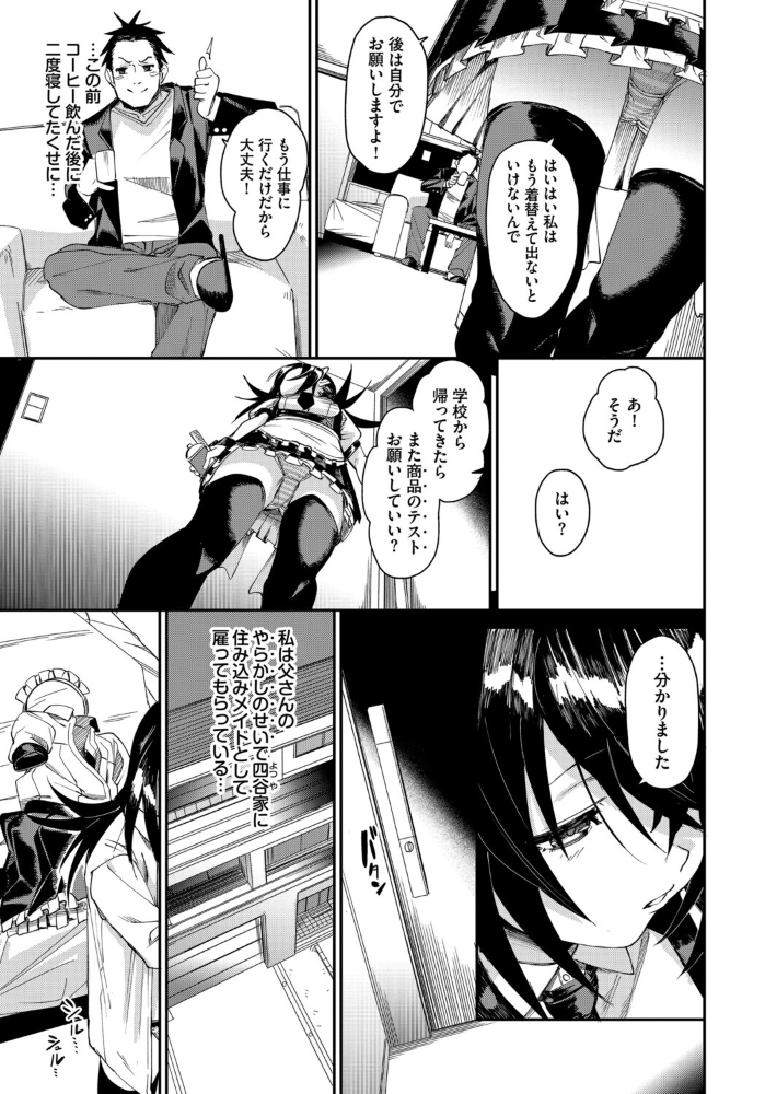 【エロ漫画】 肉体ご奉仕が大好き系メイド vol.5 Dermar fu-ta 可座ミドリ 宏式 コミックバベル編集部 氷室しゅんすけ サンプル画像
