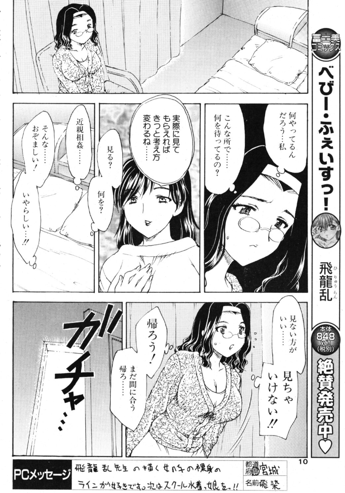 【エロ漫画】 COMICペンギンクラブ2003年11月号 飛龍乱 OKAWARI 飼葉駿 みやもと留美 亜麻木硅 あきふじさとし 永瀬るりを まいなぁぼぉい 悠理愛 忠臣蔵之介 鋼鉄 大野安之 山本貴嗣 サンプル画像