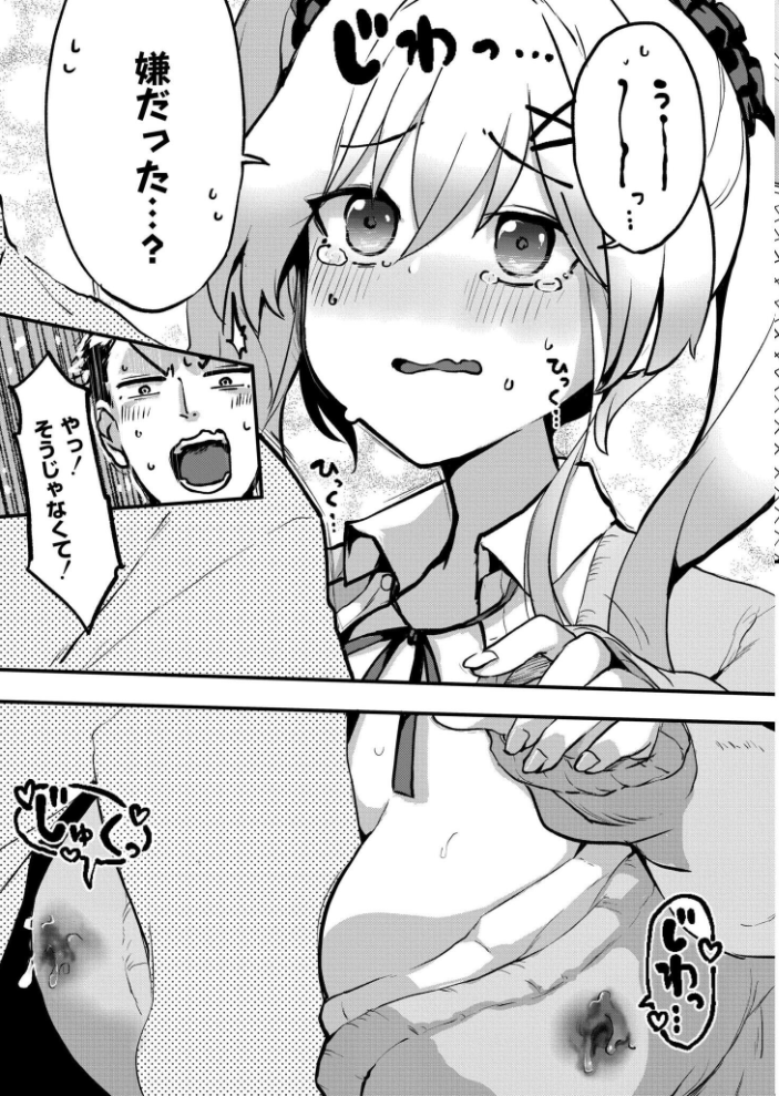 【エロ漫画】 ツンデレ!すいーとみるくばーじん さやかた COMIC快艶編集部 サンプル画像
