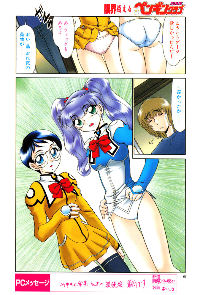 【エロ漫画】 COMICペンギンクラブ2003年6月号 飛龍乱 みやもと留美 鬼窪浩久 飼葉駿 亜麻木硅 速瀬羽柴 止田卓史 永瀬るりを まぐろ帝國 悠理愛 忠臣蔵之介 ちゃたろー 鋼鉄 サンプル画像