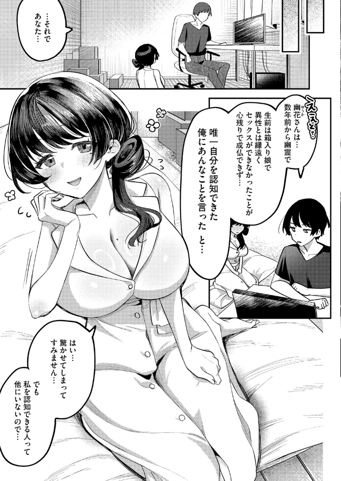 【エロ漫画】 アヘって成仏 幽花さん 剥元ここ サンプル画像