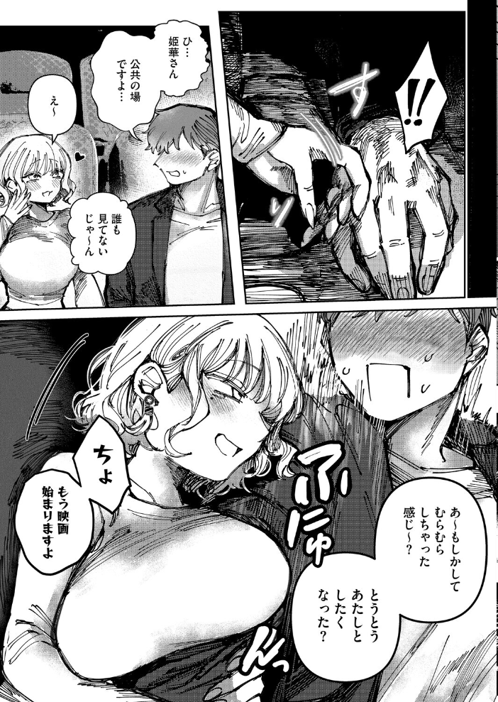 【エロ漫画】 小悪魔はきみにささやく  日野ひもと サンプル画像