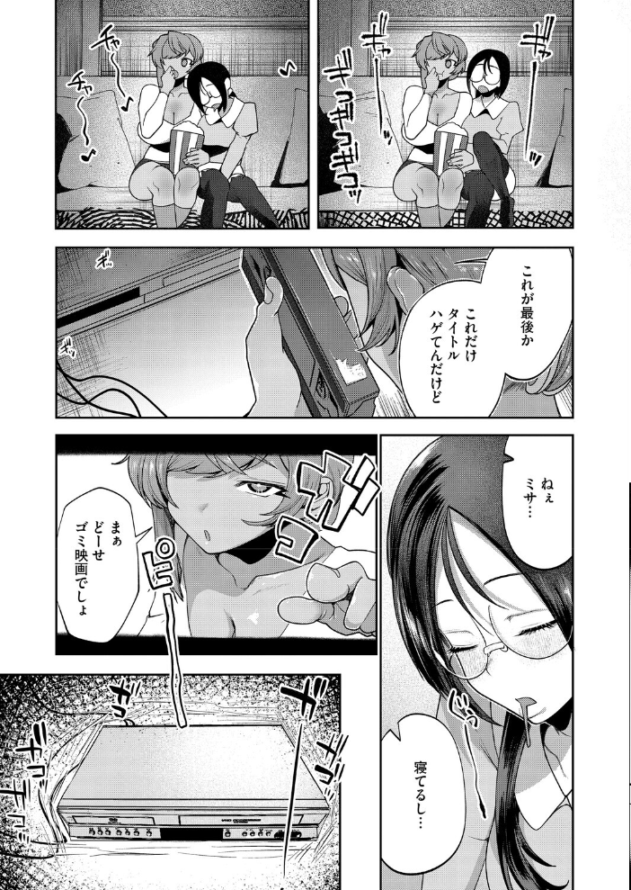 【エロ漫画】 男幽VHSの怪  久我繭莉 サンプル画像