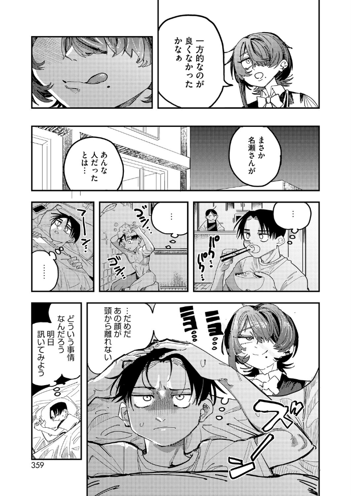 【エロ漫画】 名瀬さんは興味津々! 転ノ サンプル画像
