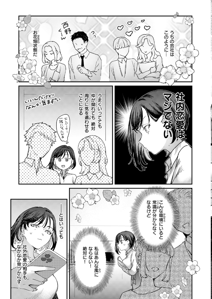 【エロ漫画】 お花畑でキノコさがし かづき サンプル画像
