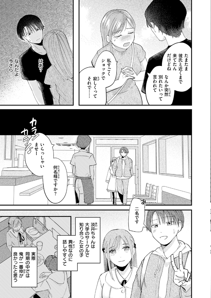【エロ漫画】 足りない夜の満たし方 窓口いそぐ サンプル画像