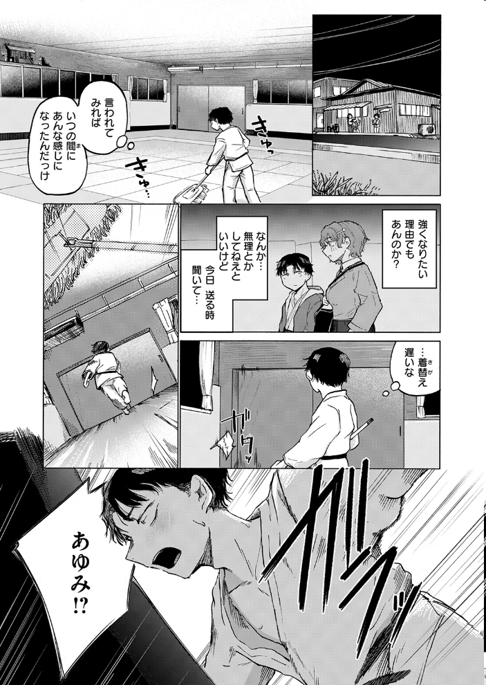【エロ漫画】 朝隈あゆみにはかなわない！  小野未練 サンプル画像