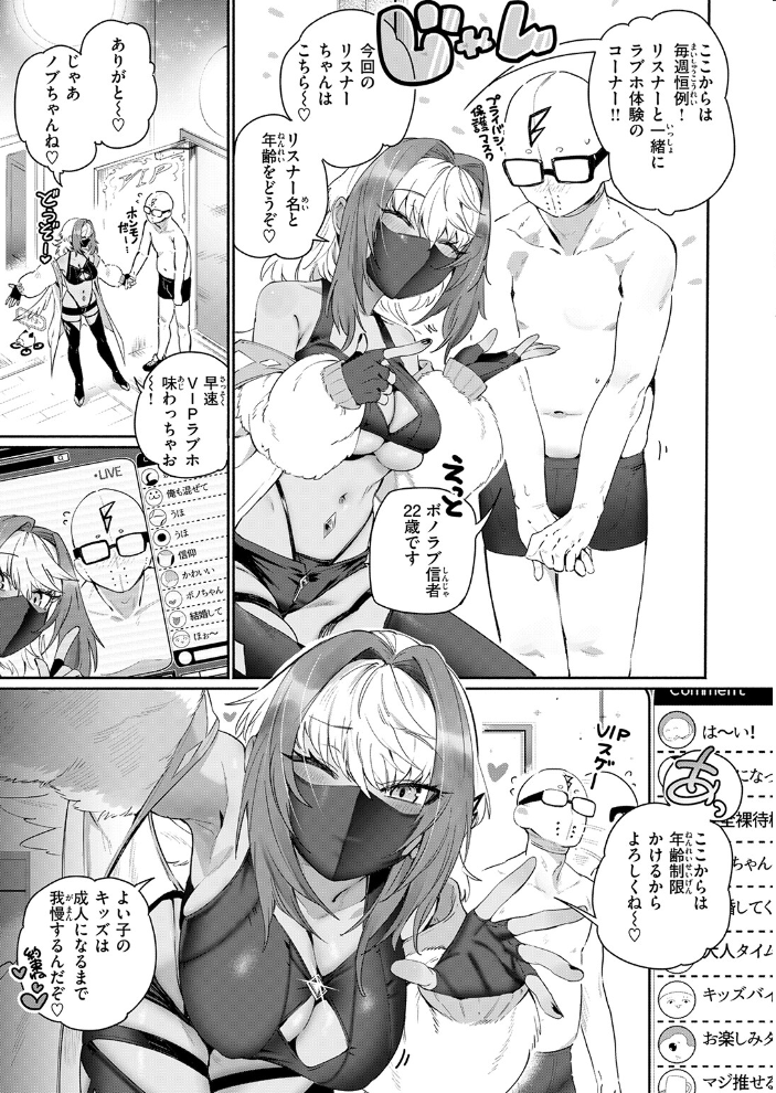 【エロ漫画】 超レビュアー・ボーノちゃん 鳥茶丸 サンプル画像