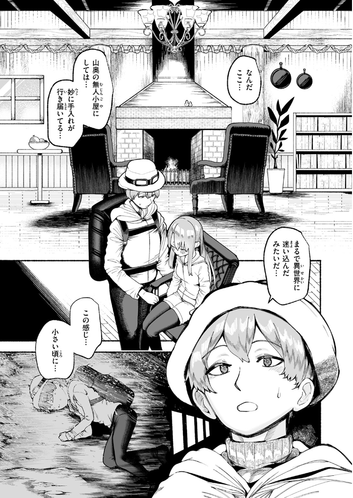 【エロ漫画】 冷たくなるまで愛してる  すずきとと サンプル画像