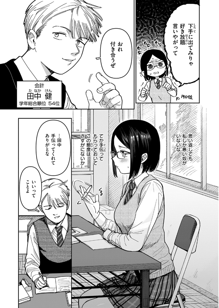 【エロ漫画】 未確認感情恋愛未遂君次第  シャモナベ サンプル画像