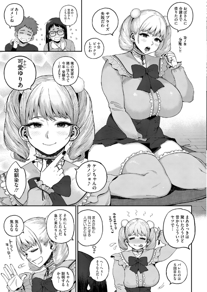 【エロ漫画】 デカ陰ガ〜ル日菜ちゃん2 幼馴染なライバル登場！？  室永叉焼 サンプル画像