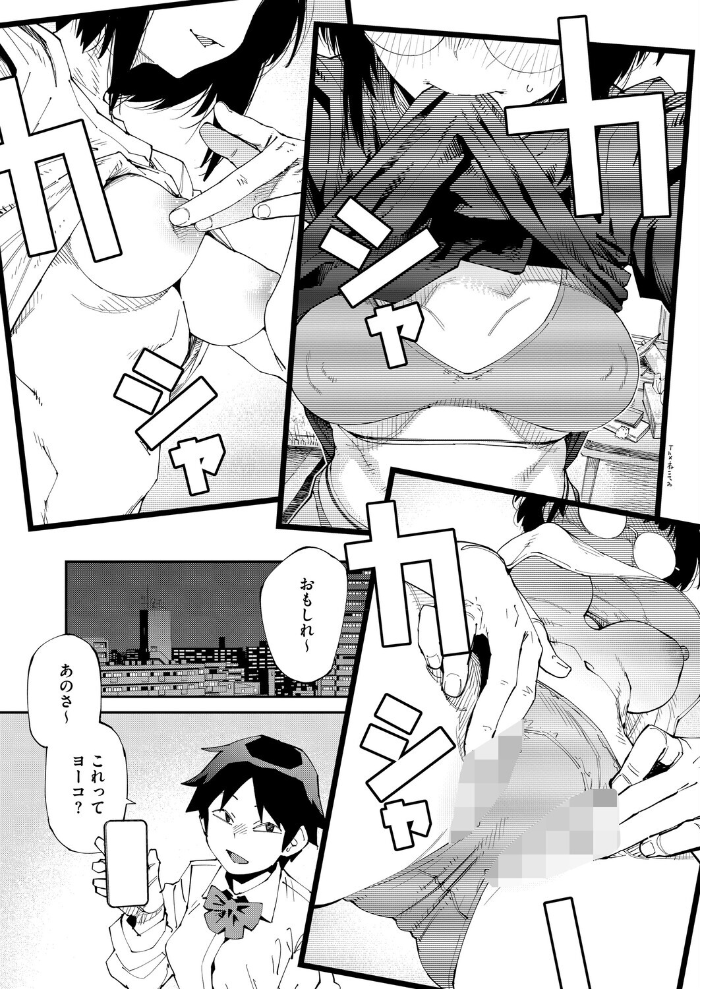 【エロ漫画】 アプリがやれって言ったら何でもやるのかお前は?はい! 紙魚丸 サンプル画像