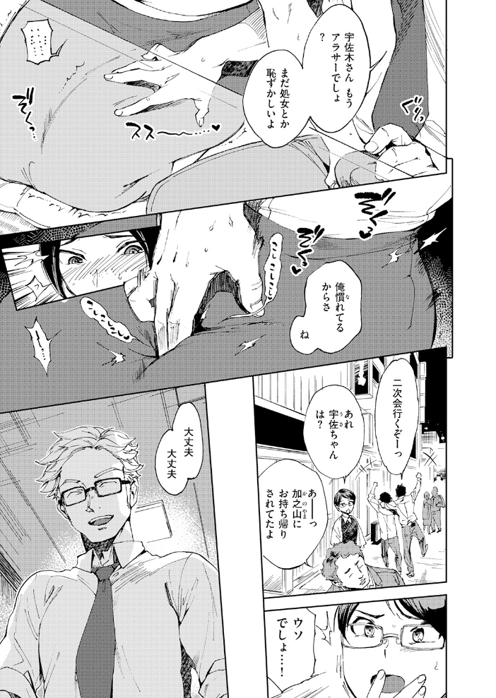 【エロ漫画】 はじめてのひと 南北 サンプル画像