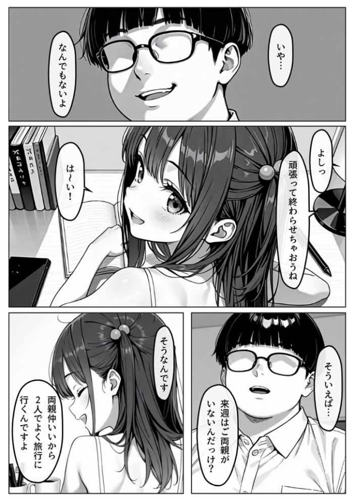【エロ漫画】 催●操作 -ヒプノシスコントロール-2 モザイク版 わがままワークス あいラビ サンプル画像