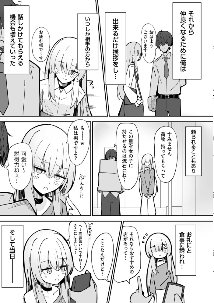 【エロ漫画】 私、男ですよ? ちくわ丞相 サンプル画像