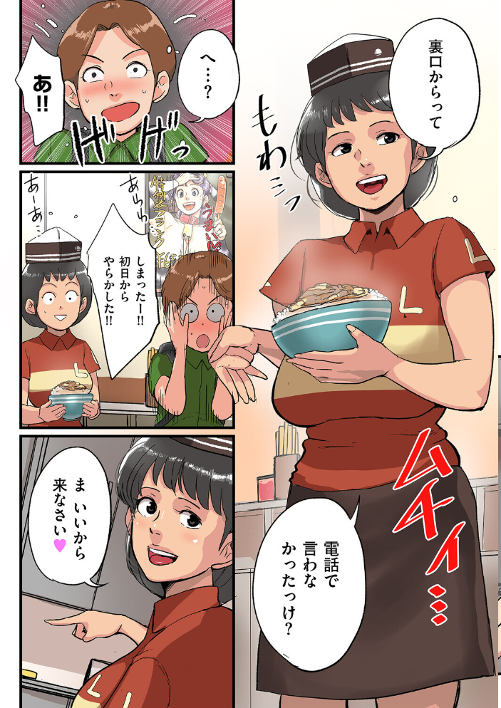 【エロ漫画】 肉丼おばさんと僕  杢臓 サンプル画像