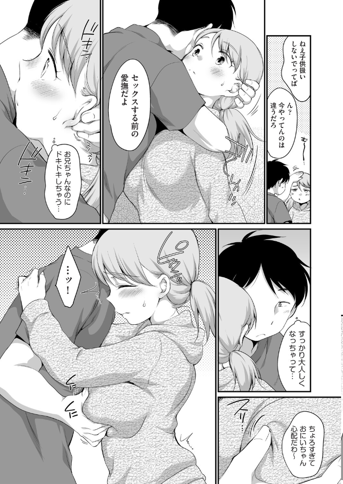【エロ漫画】 おにいちゃんのいうことには! 1話 イコール サンプル画像