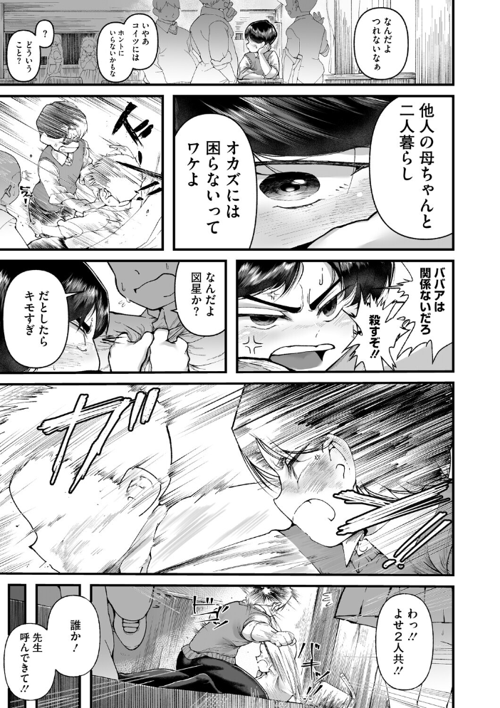 【エロ漫画】 すみれさん家の性事情 犹守零肆 サンプル画像