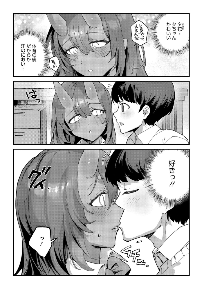 【エロ漫画】 鬼っ娘コンプレックス Nokiura サンプル画像