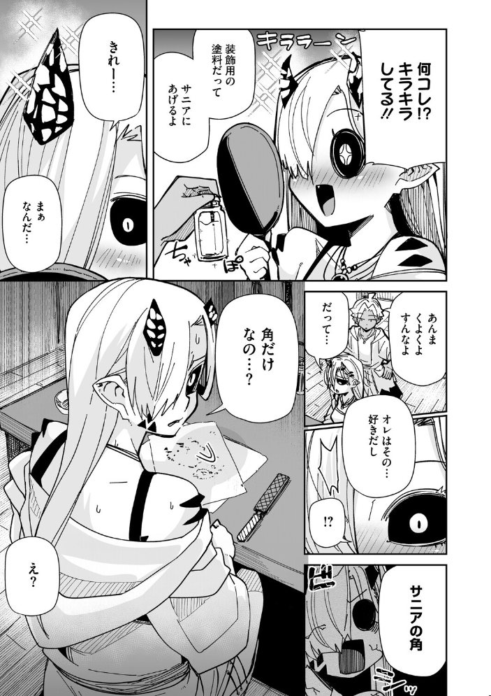 【エロ漫画】 アナタもツノも好き みぃとばん サンプル画像