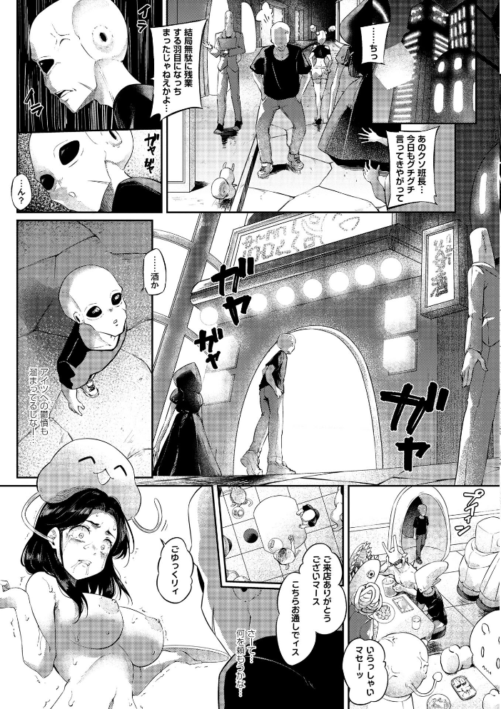 【エロ漫画】 侵略メシ―地球人が美味すぎる件― ゴライアス原田 サンプル画像