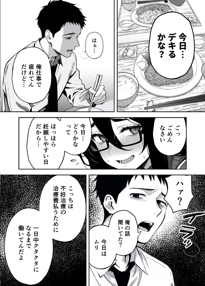 【エロ漫画】 俺の妻は●●派遣業の売れっ子ドM嬢だった モザイク版 ももまろ 大豆淡白 あいラビ サンプル画像