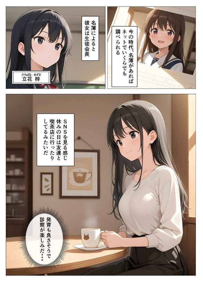 【エロ漫画】 内科検診の担当医になって●●●●を好き放題 モザイク版  桃色紅茶 あいラビ サンプル画像