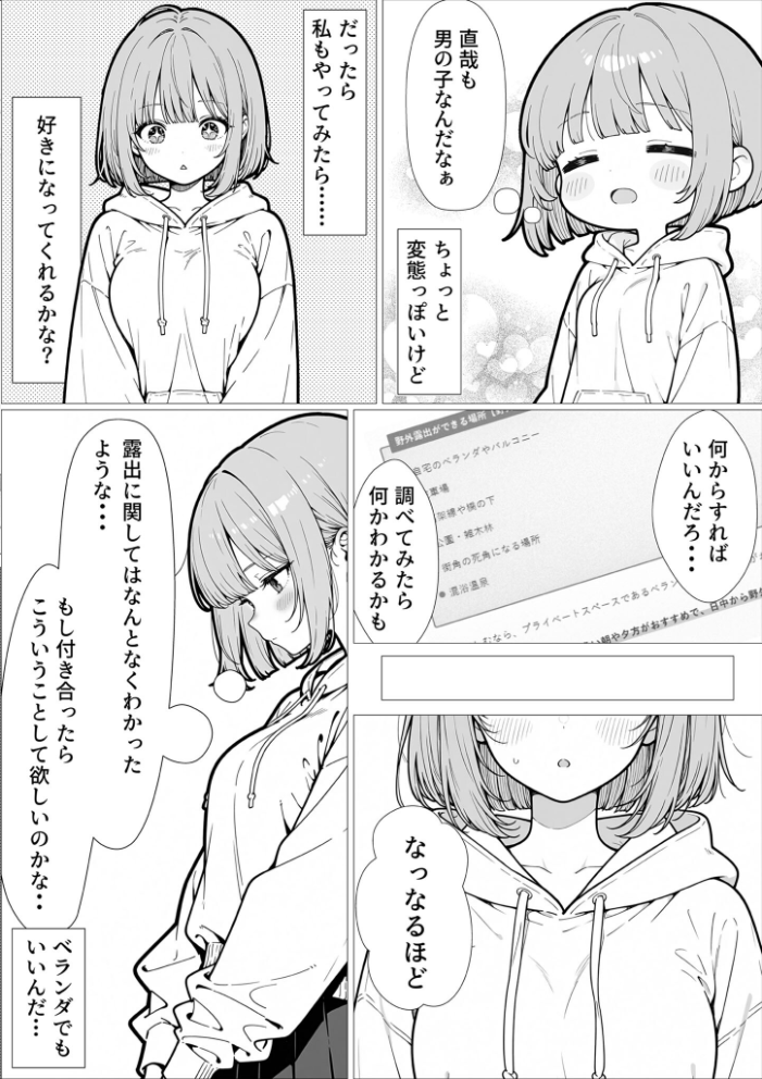 【エロ漫画】 幼馴染のせいで露出に目覚める話。 モザイク版 さといも担当大臣 あいラビ サンプル画像
