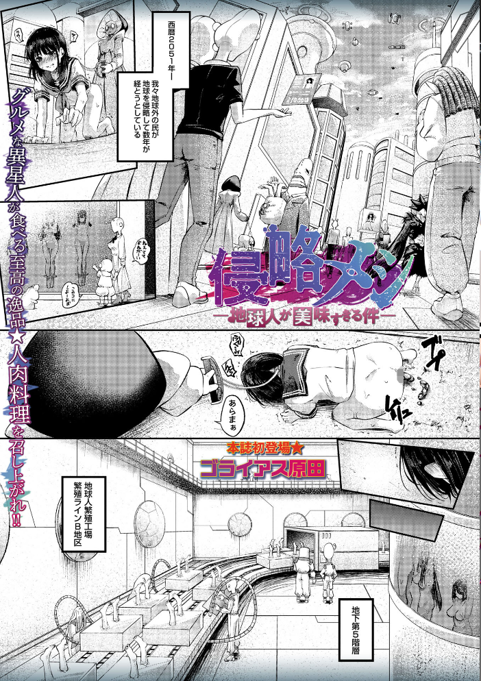 【エロ漫画】 COMICネクロシスvol.35 江黒元気 bowalia ゴライアス原田 二等辺 森園みるく タク ドングリ calvet ミチヅキ あさだリョウ ひめいよる 岩久月 サンプル画像