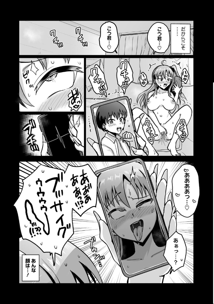 【エロ漫画】 イキ顔シークレット 甘乃モル サンプル画像