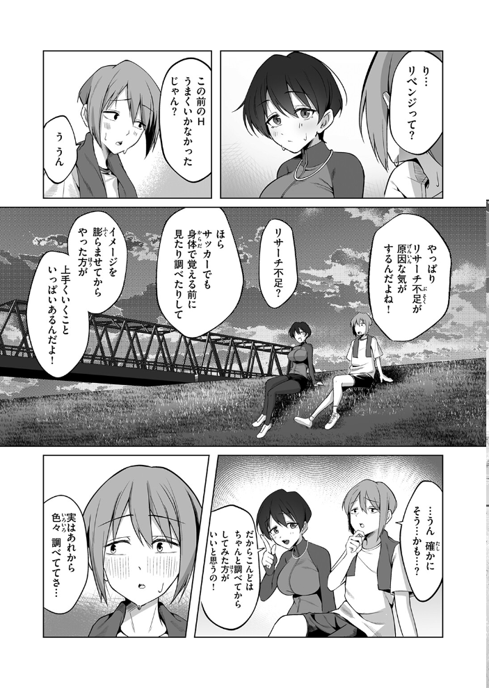 【エロ漫画】 清く健やかで正しいSEX  ナカカズ サンプル画像