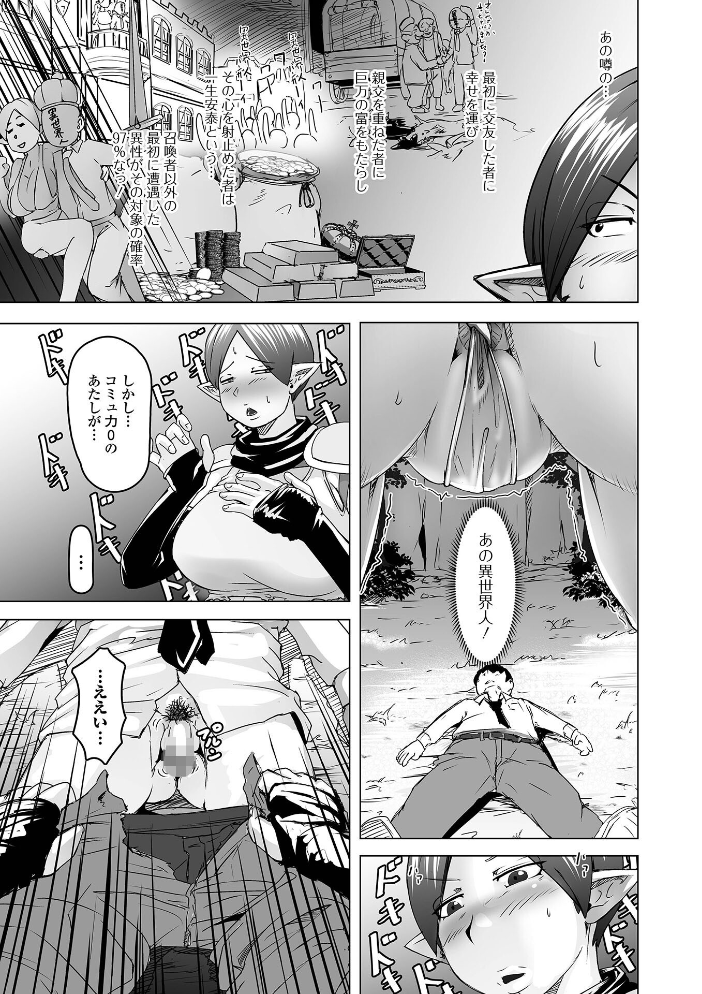 【エロ漫画】 異世界娘との交接 第12幕 しょう 八手美以菜 武蔵ダイチ ジンブレ TAMAKIN 一水社編集部 夏原アル 川井ロキ サンプル画像