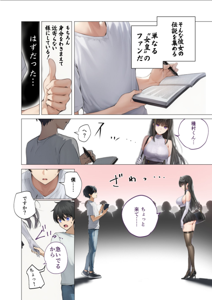 【エロ漫画】 サキュバス・クイーン 第1話 〜女皇様は僕だけに淫らな顔を見せる〜 ガムイチ サンプル画像