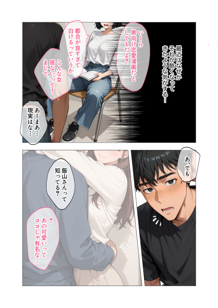 【エロ漫画】 セックスなんて気持ち悪いだけでしょ(1)〜陰キャたちの拗らせセックス〜 ぽん尻 サンプル画像