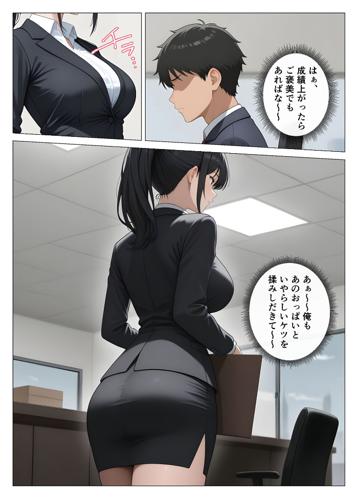 【エロ漫画】 気が強いOLの爆乳女上司を寝取った話 モザイク版  桃色紅茶 あいラビ サンプル画像