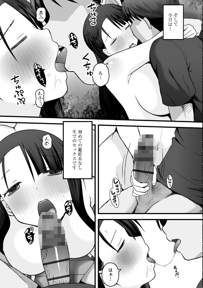【エロ漫画】 新妻のアヤマチ 〜夫に言えない淫らな裏日常〜【第5話】 片塚工司 サンプル画像
