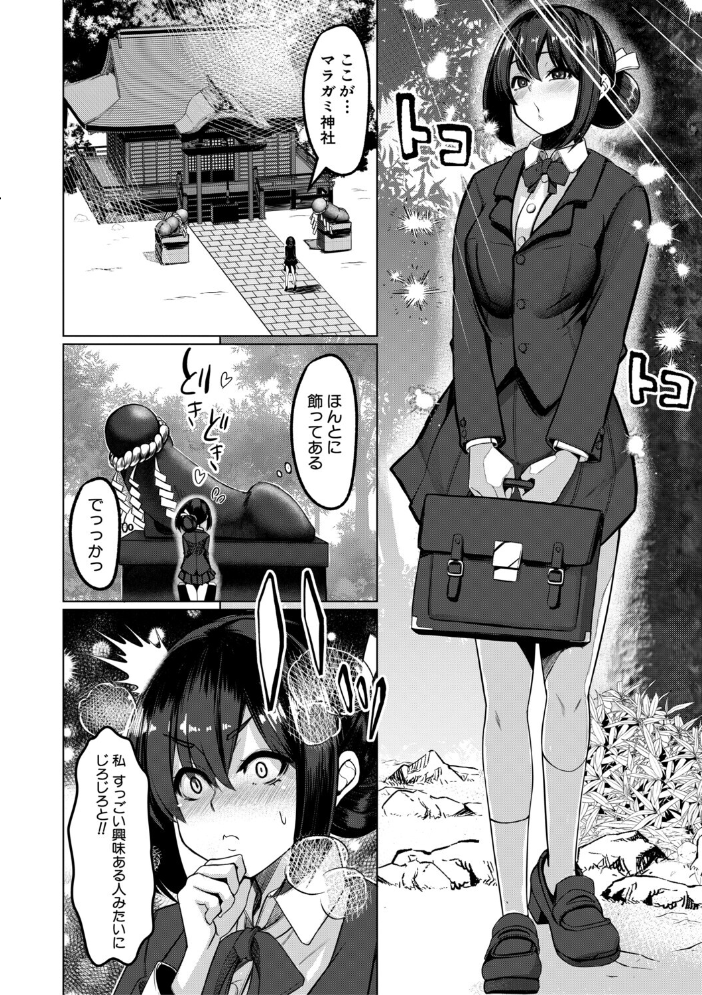 【エロ漫画】 ふたなり神社は乙女おチ○ポ相談所【1話試し読み付き】 冬咲ゆきと MUJIN編集部 サンプル画像