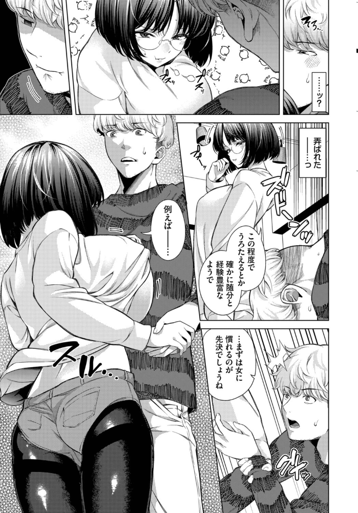 【エロ漫画】 そばにいたい  いわほし コミックバベル編集部 サンプル画像