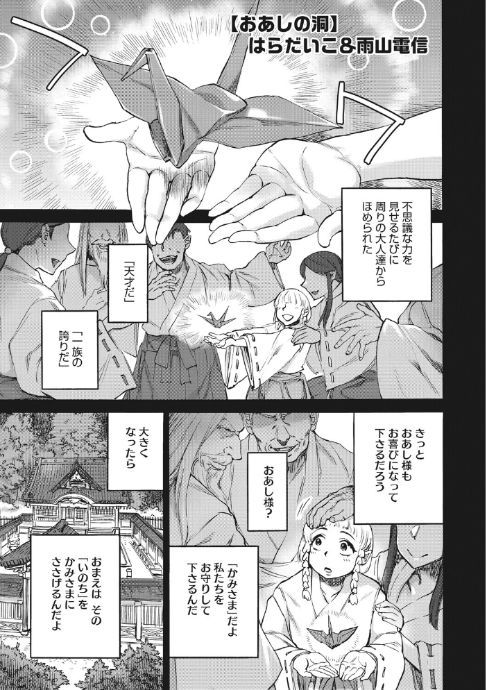 【エロ漫画】 あんねりーぜのたからばこ はらだいこ 雨山電信 サンプル画像