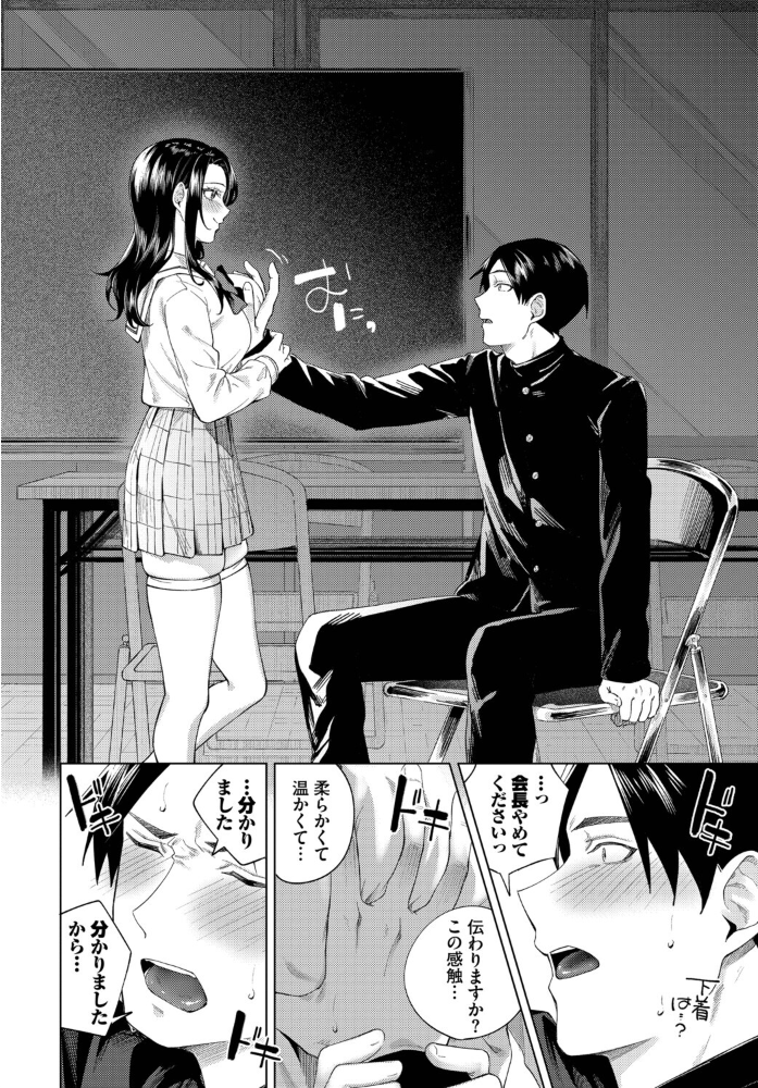 【エロ漫画】 ぜんぶ会長のせい 煤雲なぎ コミックバベル編集部 サンプル画像