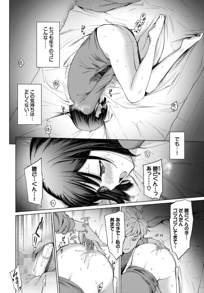 【エロ漫画】 飴色スケール あおやまきいろ。 コミックバベル編集部 サンプル画像