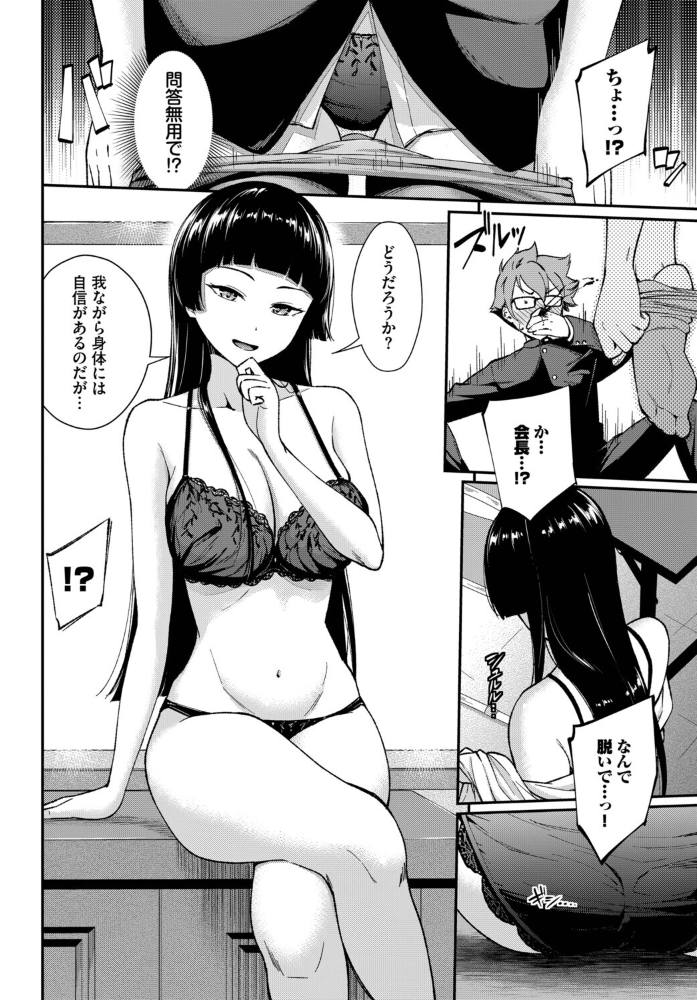 【エロ漫画】 会長のセクハラに困ってます! 羽原ヒロ コミックバベル編集部 サンプル画像