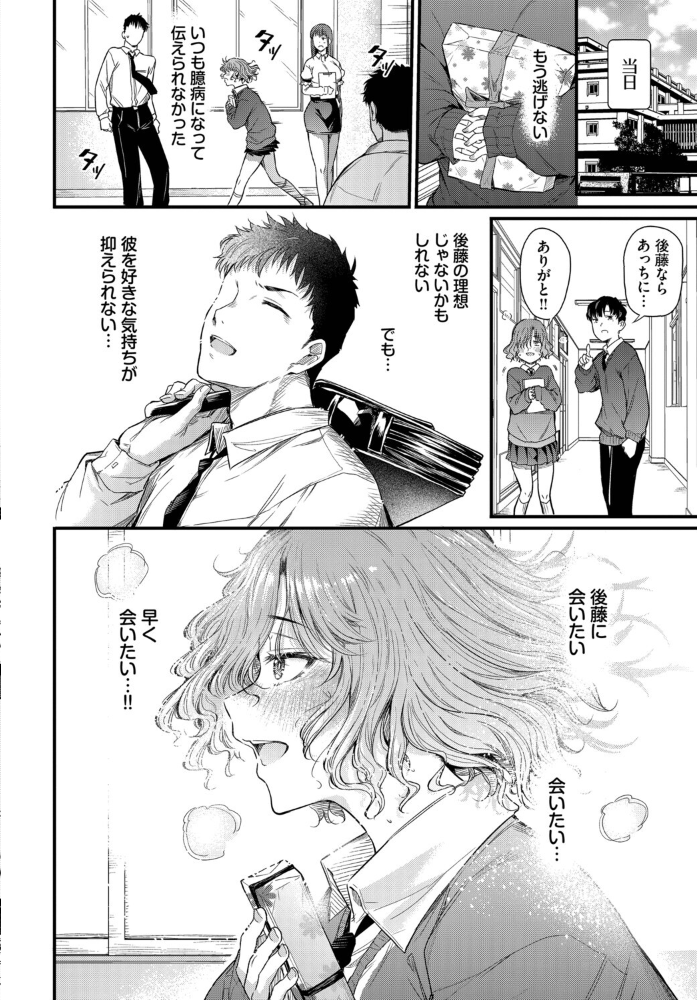 【エロ漫画】 二人の恋路は0メートル ナスムスビム コミックバベル編集部 サンプル画像