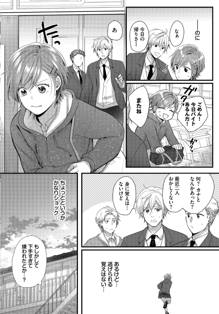 【エロ漫画】 友達じゃいられない ナヲフ コミックバベル編集部 サンプル画像