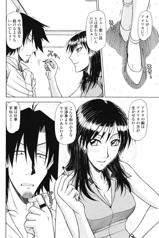 【エロ漫画】 ハメKING VOL.10  鋼鉄 サンプル画像