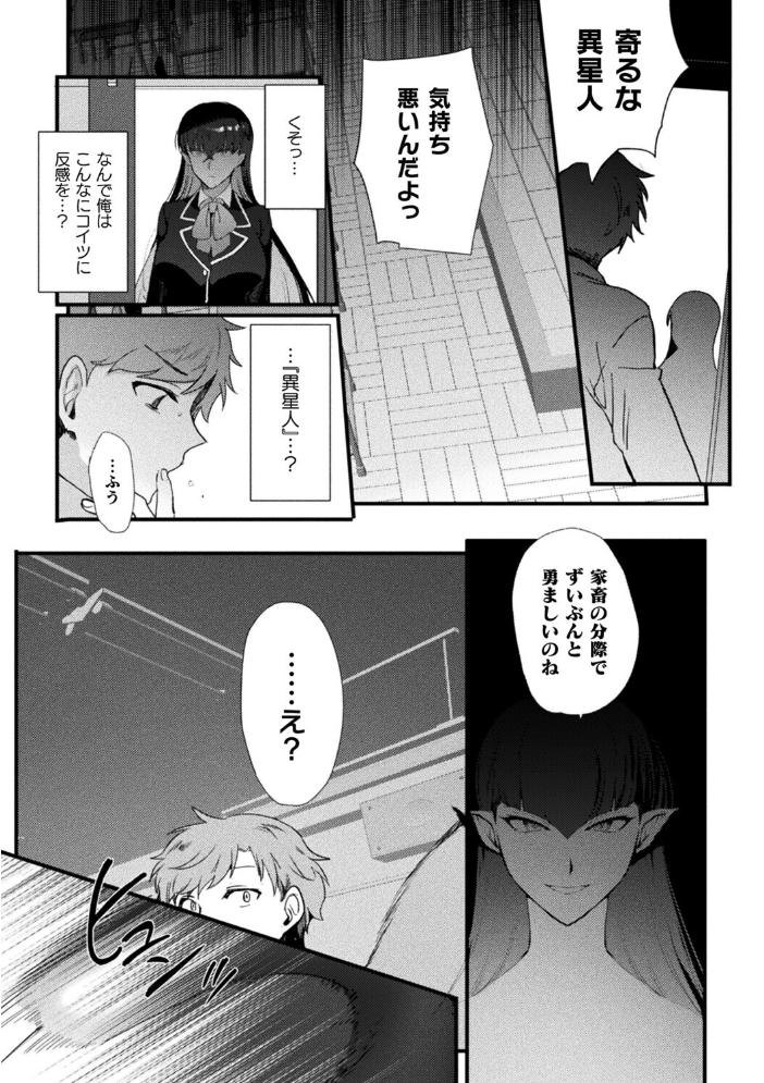 【エロ漫画】 上位存在さんがやってきた【単話】 桐下悠司 サンプル画像
