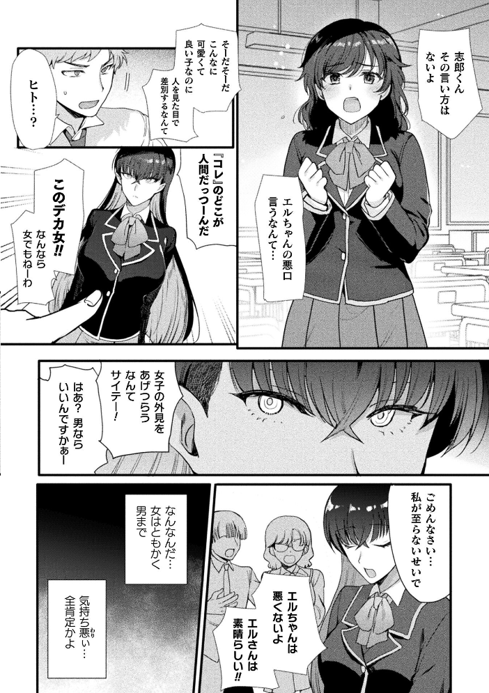【エロ漫画】 別冊コミックアンリアル 女体化Hは止められない！ デジタル版Vol.4  池下真上 桐下悠司 ぐみみ 神月みやび サンプル画像