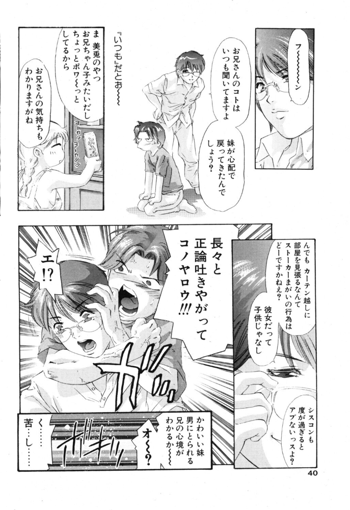 【エロ漫画】 ふんわりこ愛情論  鬼窪浩久 サンプル画像