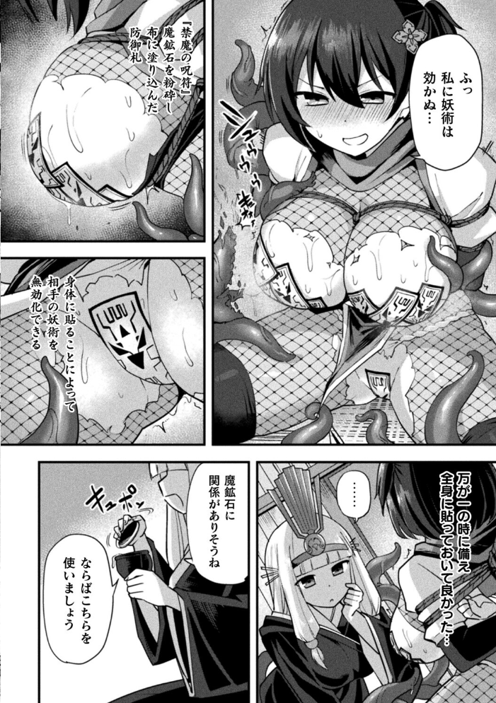 【エロ漫画】 くノ一あやめの淫縛尋問〜触手に堕ちる忠義〜【単話】  ふじうり サンプル画像