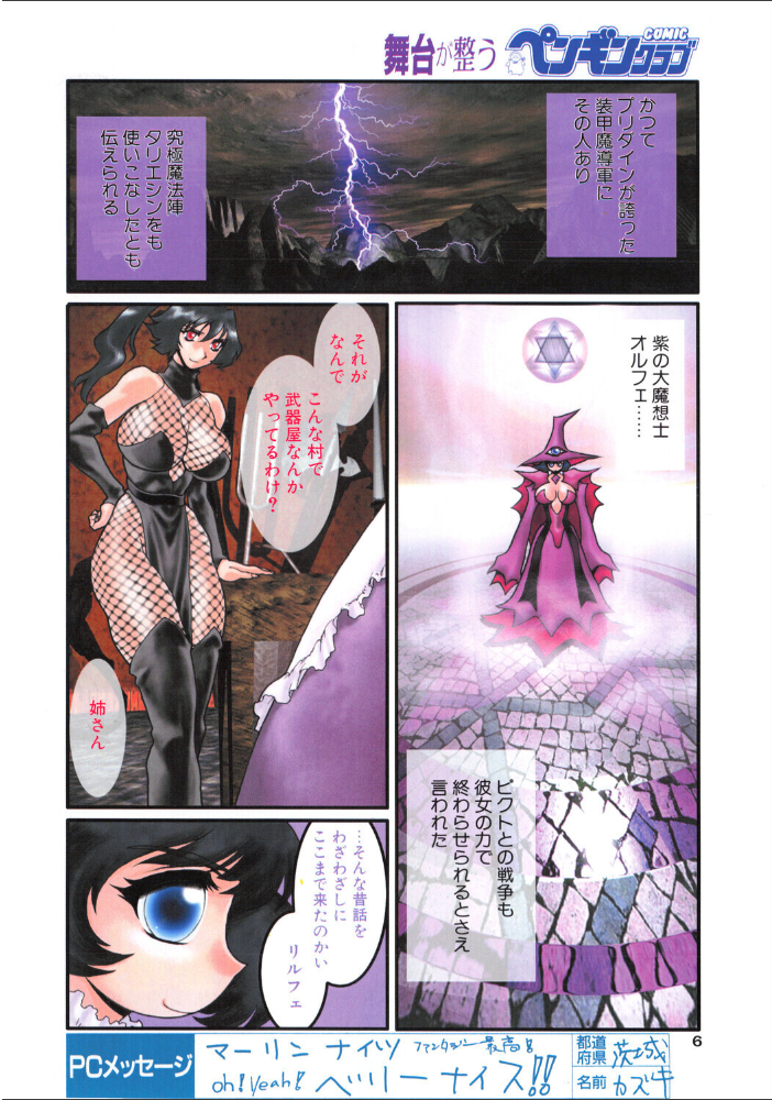 【エロ漫画】 COMICペンギンクラブ2002年6月号 飛龍乱 悠理愛 亜麻木硅 鬼窪浩久 美衣暁 止田卓史 飼葉駿 永瀬るりを 忠臣蔵之介 ちゃたろー みやもと留美 鋼鉄 小宮さなえ 野々村秀樹 サンプル画像